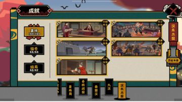 【无悔攻略】汉末三国事件成就补（2）