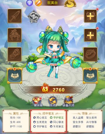 《部落战联盟》攻略：武将羁绊—闺中密友