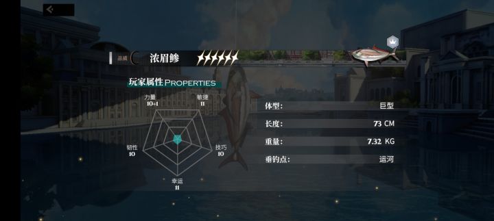 你怎么知道我吊到了6星鱼截图