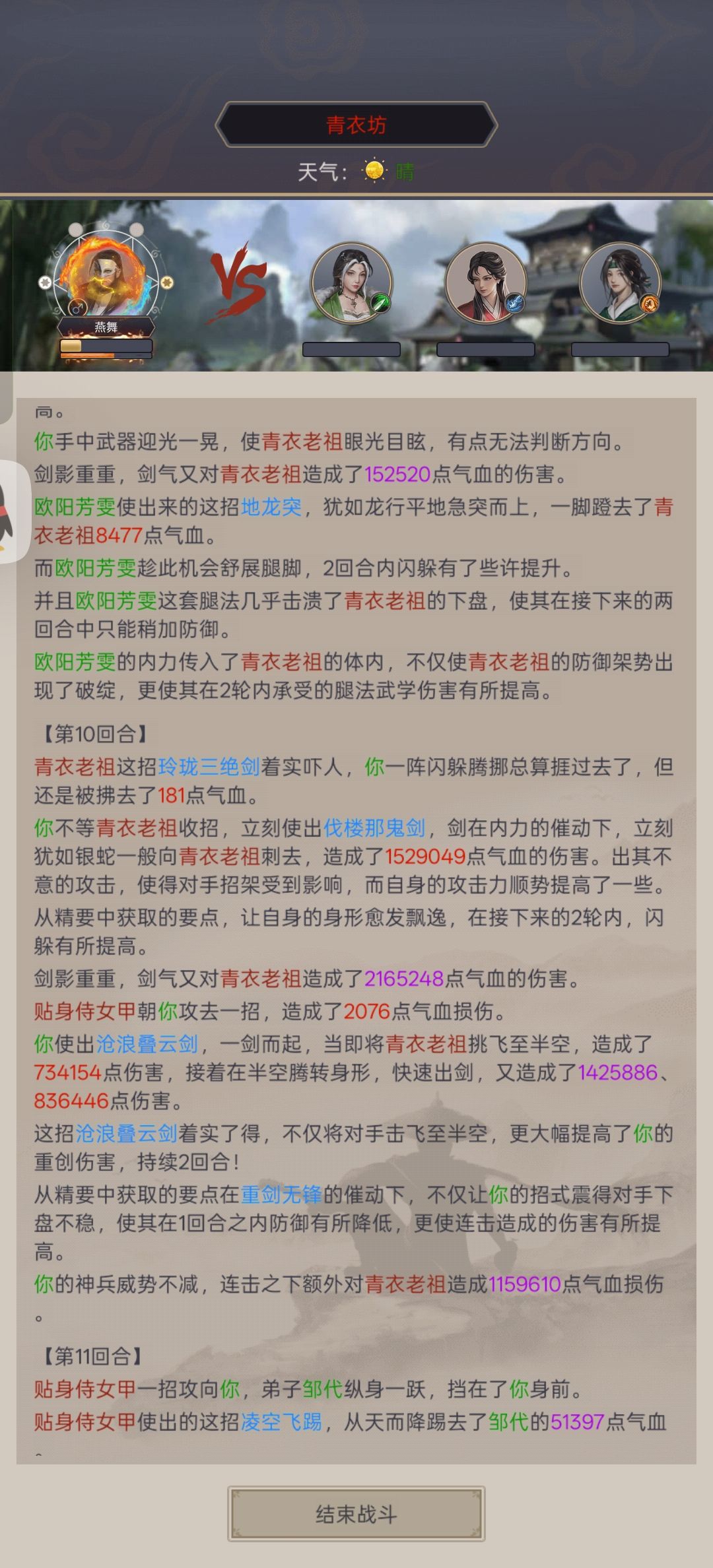 逐风重剑过青衣 2
