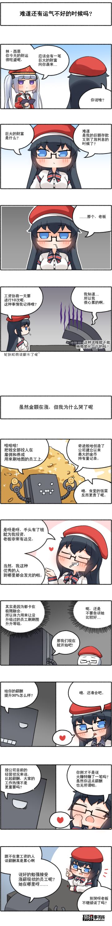 科芬剧场 | 《金钱运势》：我也不想走心，可是她夸我有远见耶~