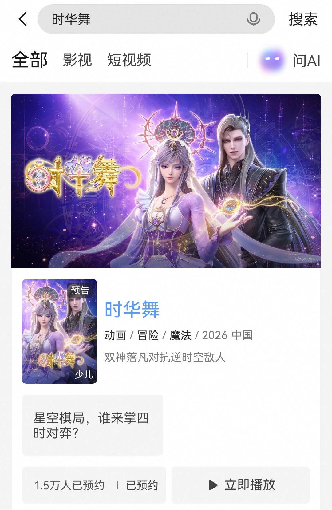 《时华舞》预约破1.5万啦 1