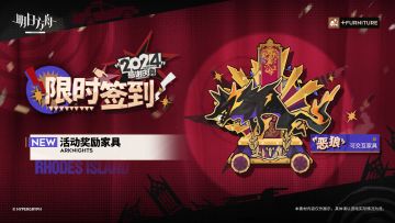 【活动奖励可交互家具预告】
//“恶狼”
故事中的恶狼在此刻现身。
巡弋于都市中的恶兽，它们由谁塑造？