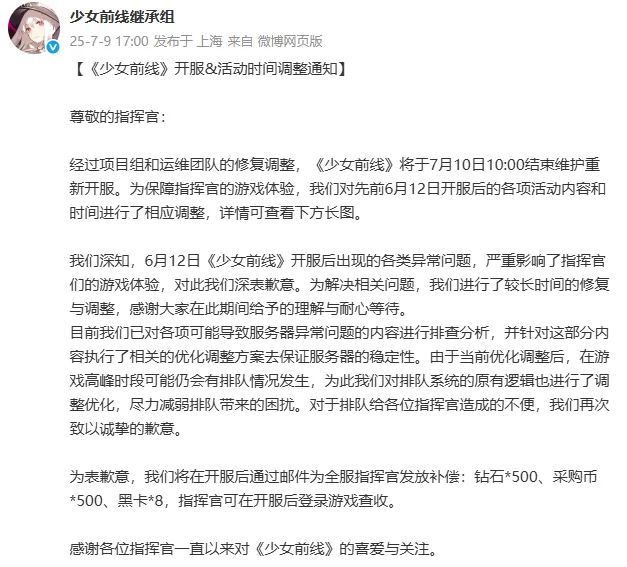 《少女前线》继承版重新开服 1