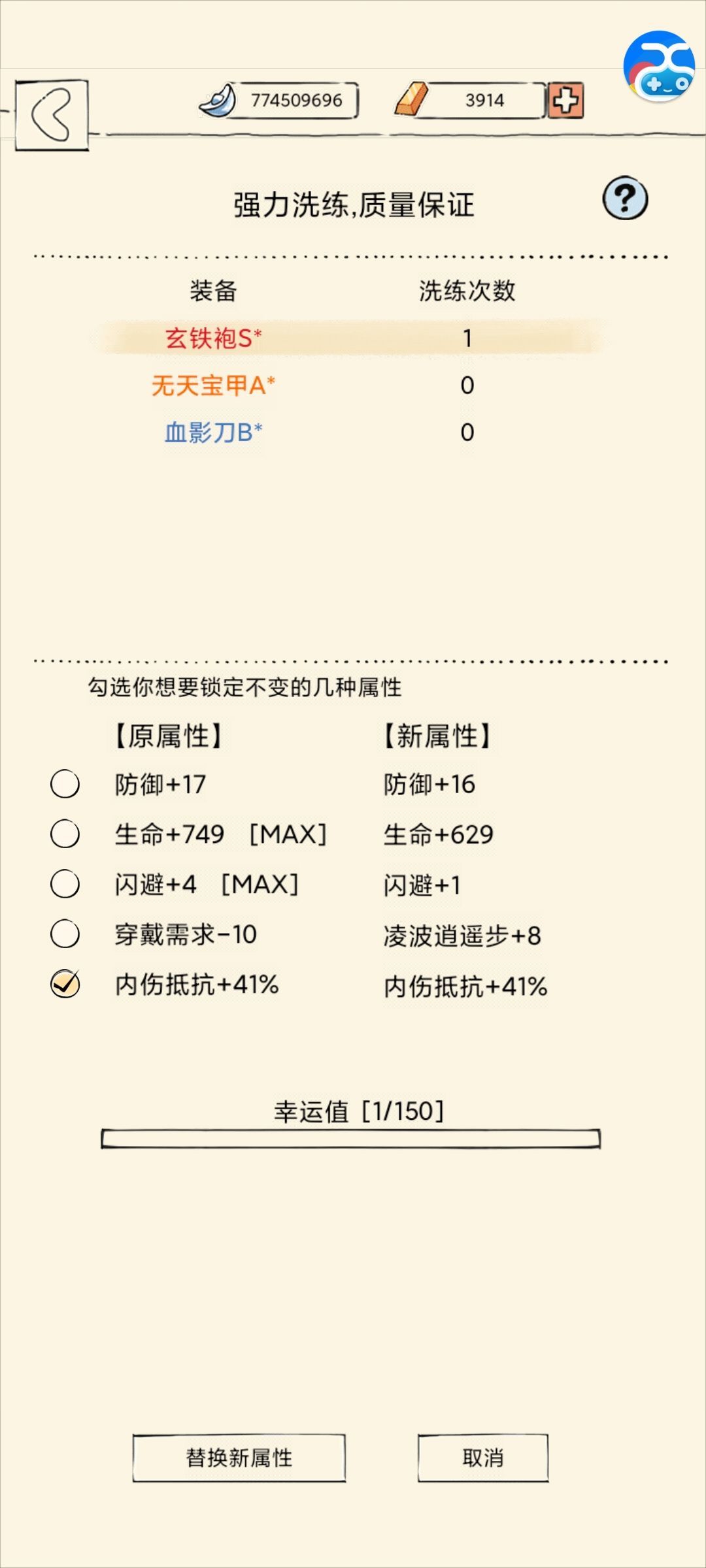 洗装备这一块 1