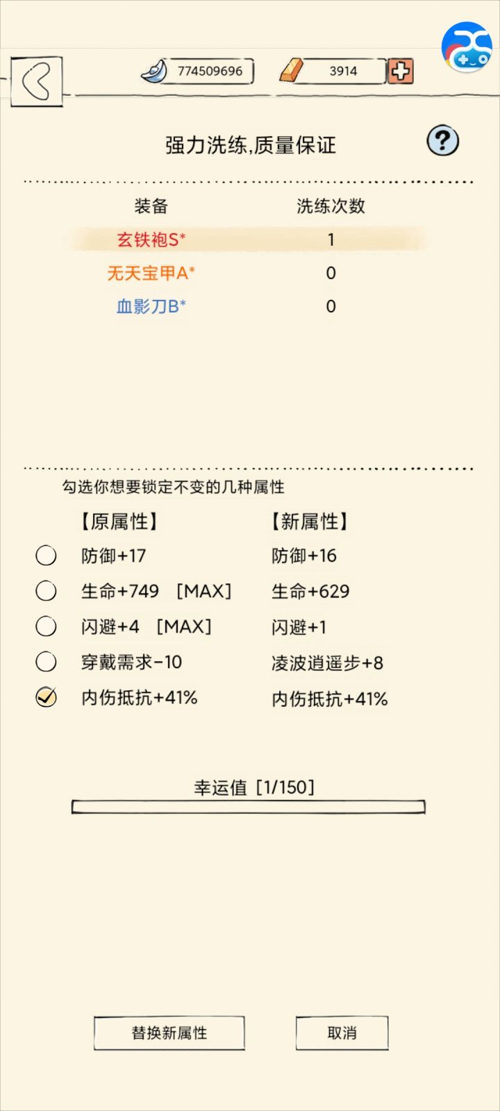 洗装备这一块截图