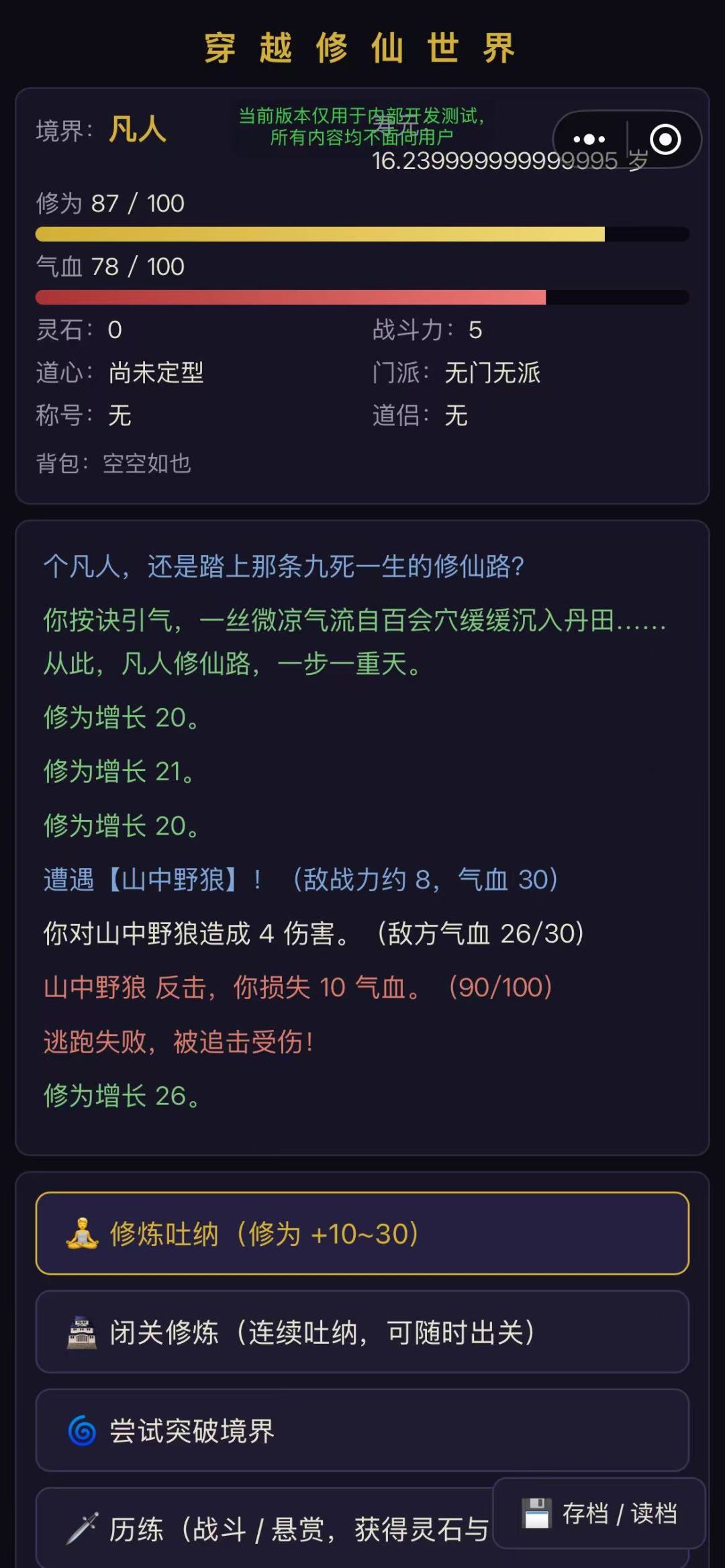 穿越修仙界,从柴房少年到九天仙尊 1