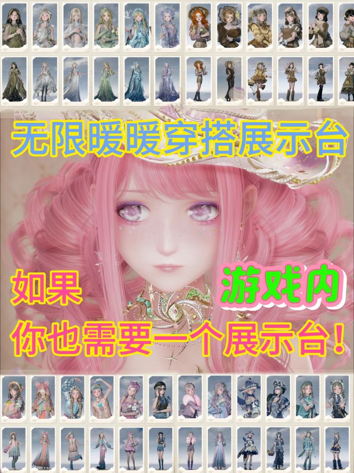 无限暖暖II如果你也需要游戏内的搭配展示台截图