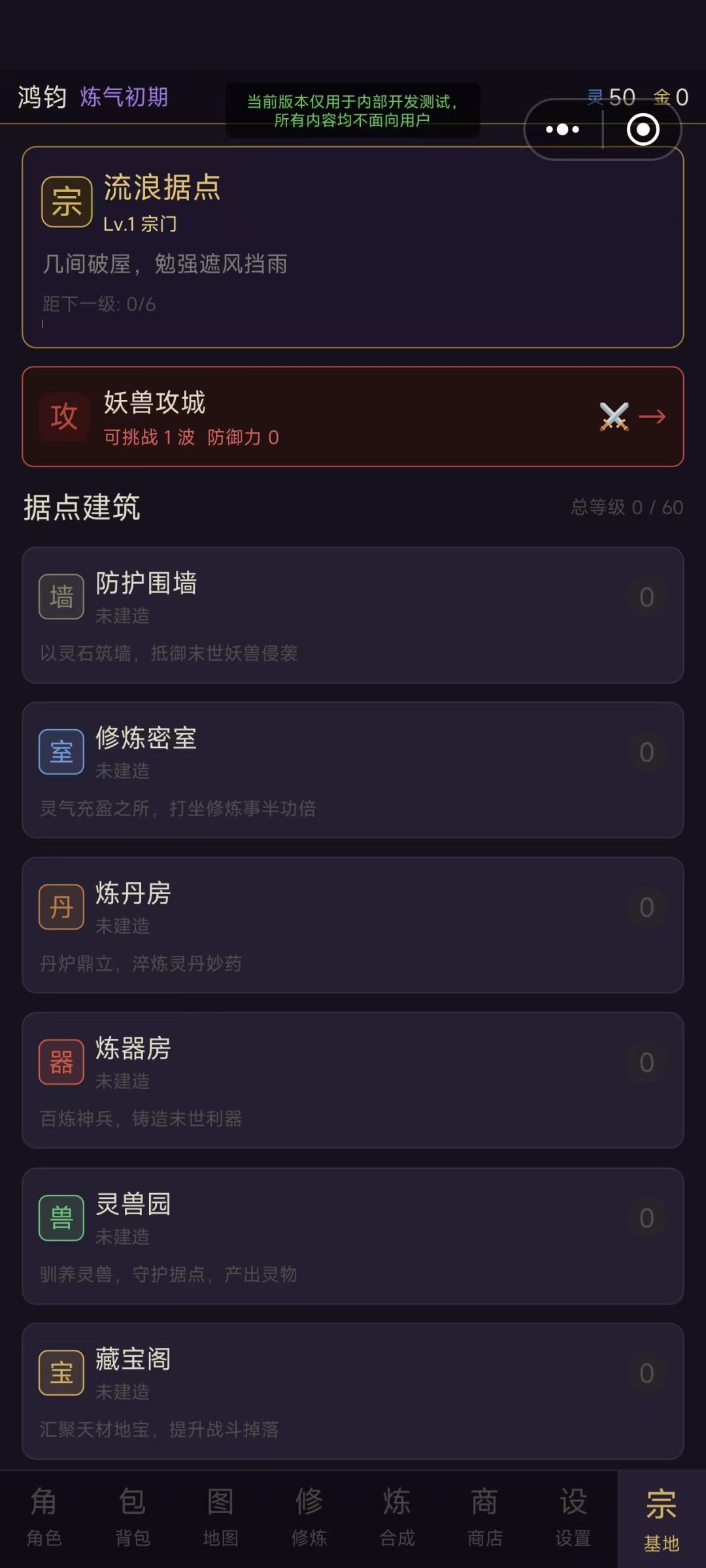 末日修仙手游《末世仙途》作品自荐 2