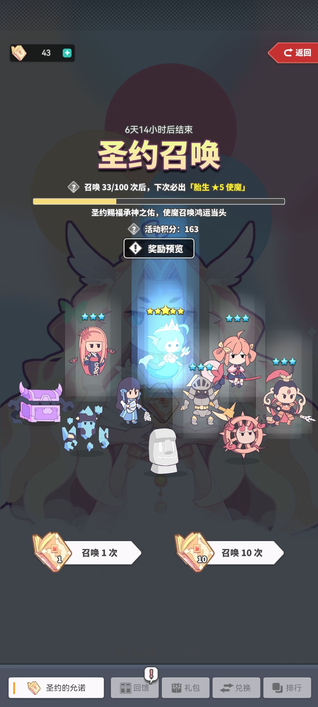 210圣约 6