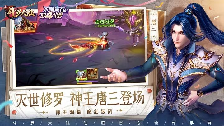 新版《新斗罗大陆》来啦! 2