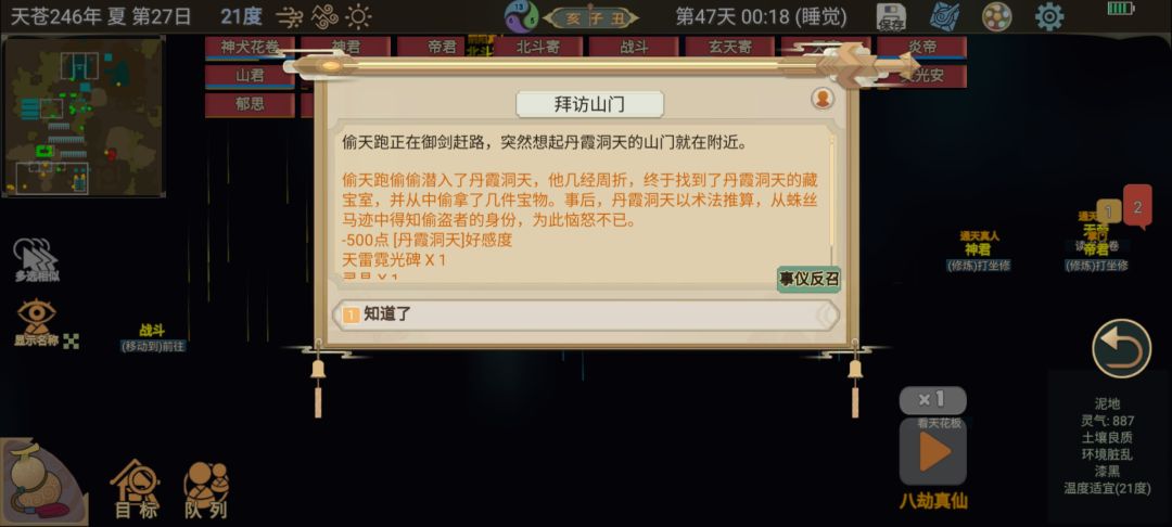 《邪修速通》第47天上:寄托年货功法 3