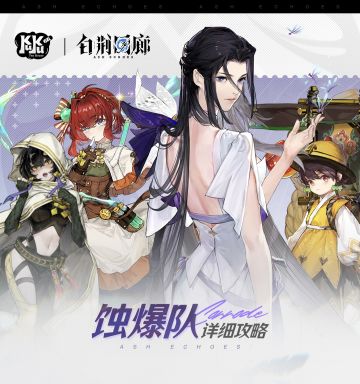 【白荆回廊】蚀爆队攻略一图流❗