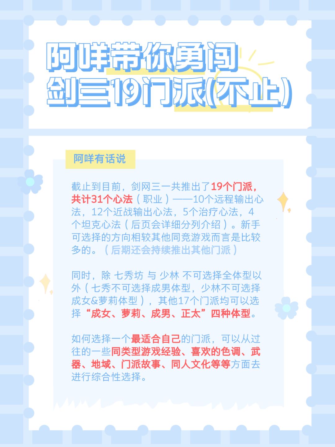 19门派怎么选?请看这篇就知道! 2