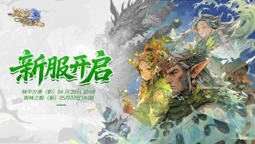 魔法新章，即刻踏梦启程