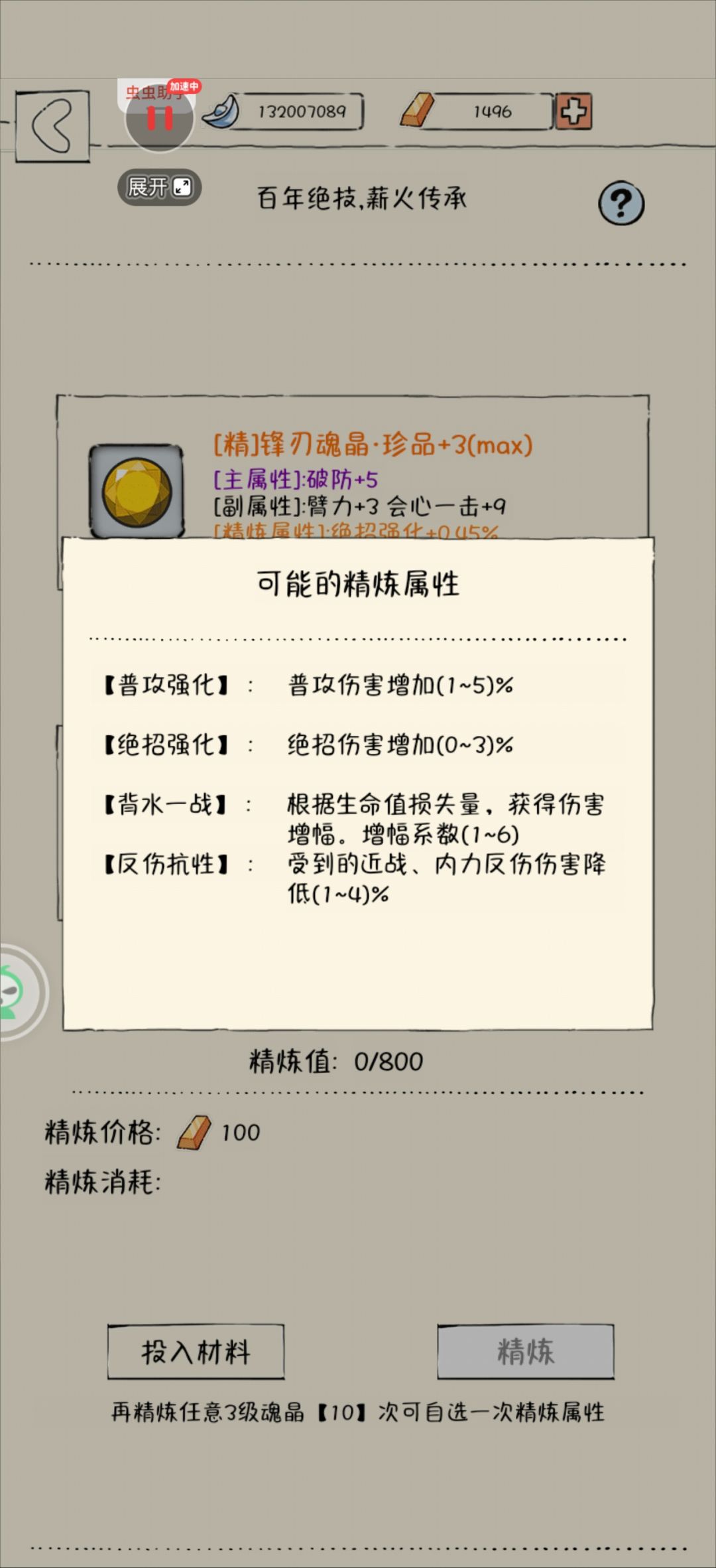 全品种魂晶,精炼属性大全 7