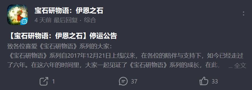 曾经备受好评的游戏停服，评分停留在6.3分 2