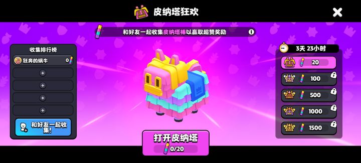 新活动加好友截图