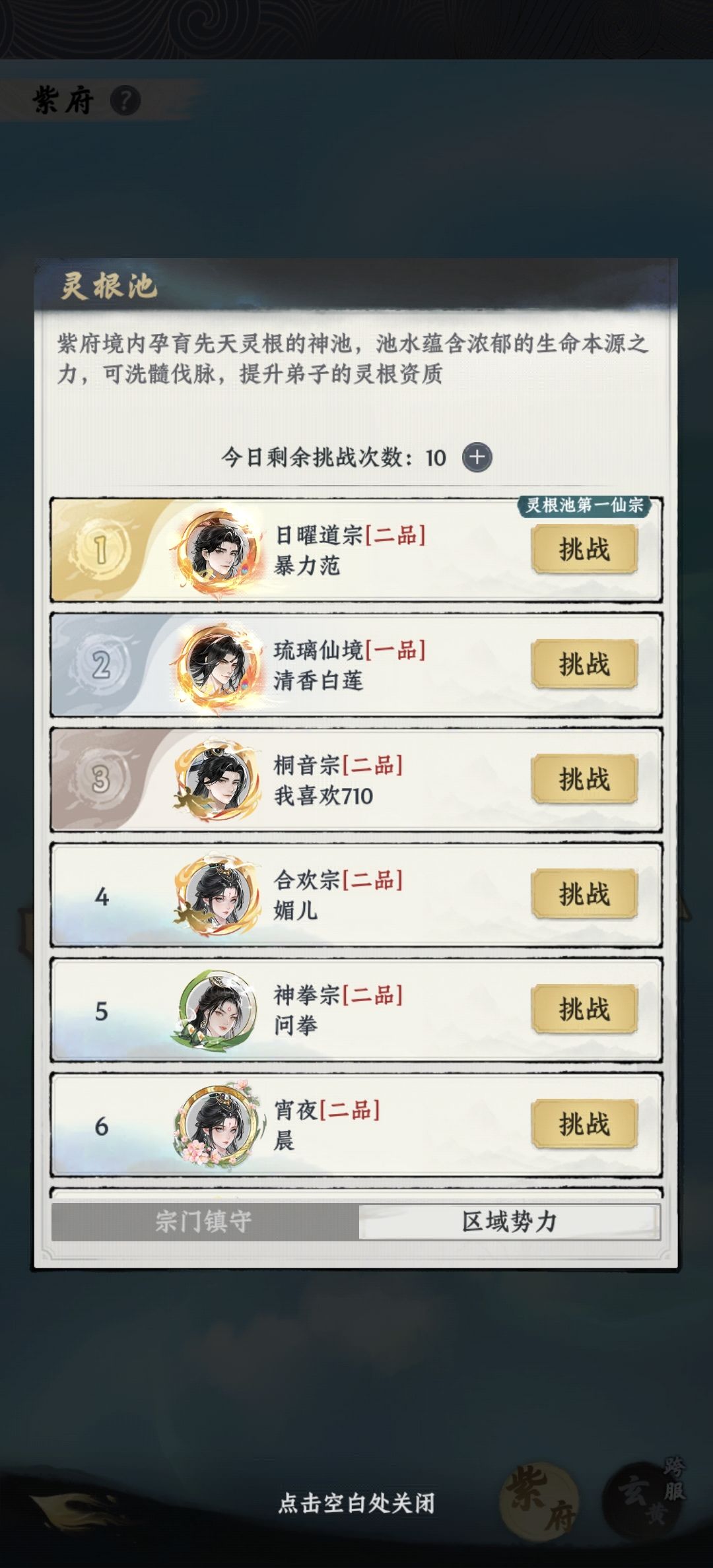 大道仙途晒宗门 2