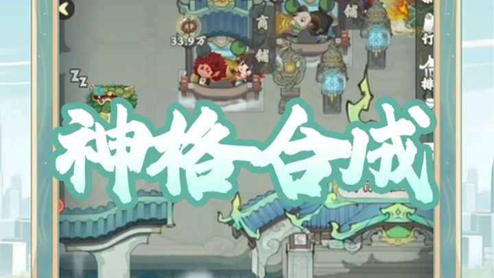 主播投稿 | 关于神格合成,请耐心看完这一篇~截图
