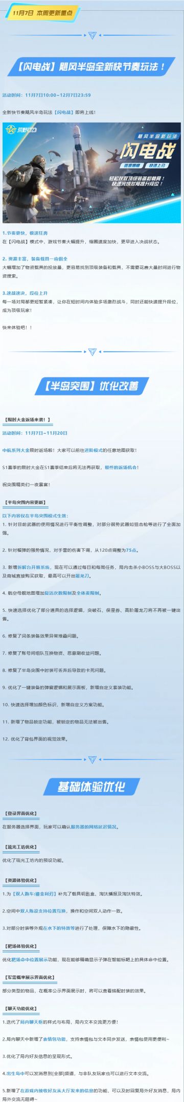 谁给荒野开了倍速【移动端更新公告】