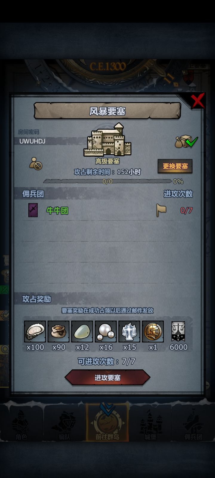 周要塞，人满收截图