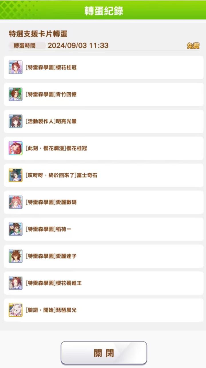 今天的免费抽出SSR啦~
但是想要的是智波旁截图