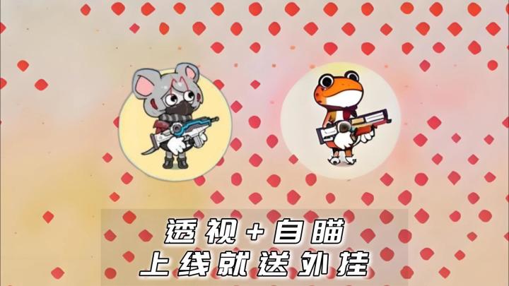 主播主播,你的外挂已到账,自瞄透视爆头已经就位!!截图