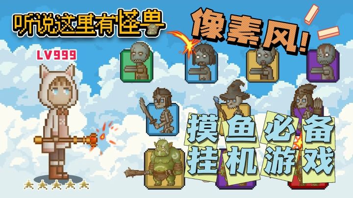 超爽的像素风格挂机游戏,勇者们,兽魂大陆等待着你的到来!截图