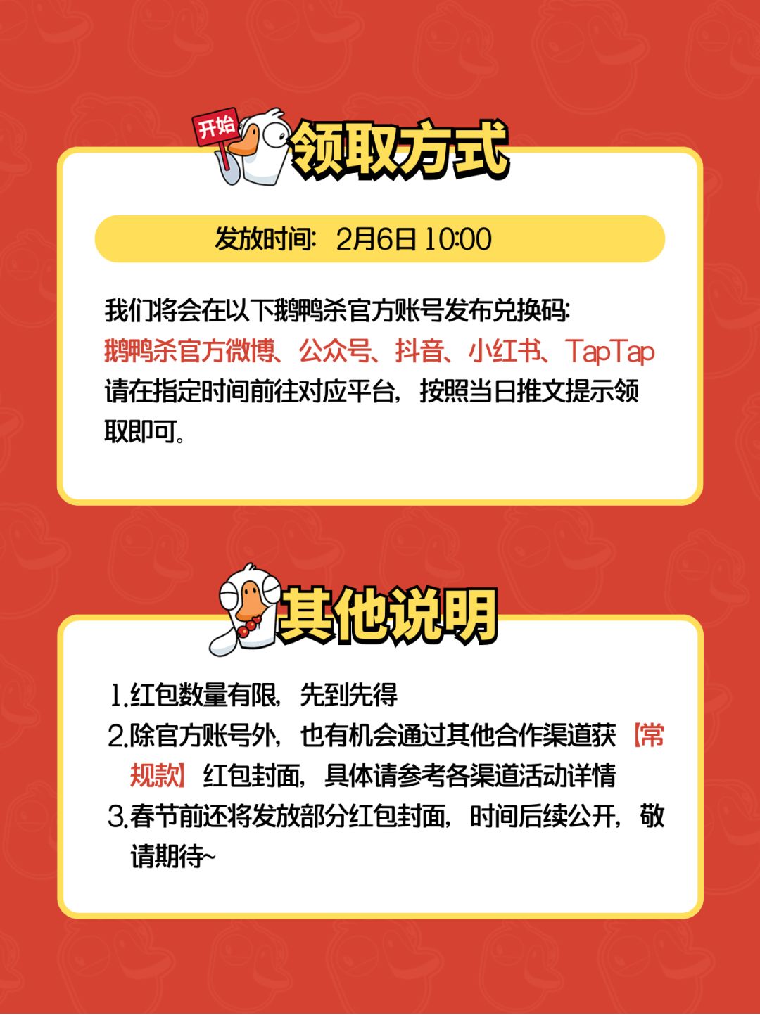 【红包封面预告第二弹】鹅让你拿着就拿着 2