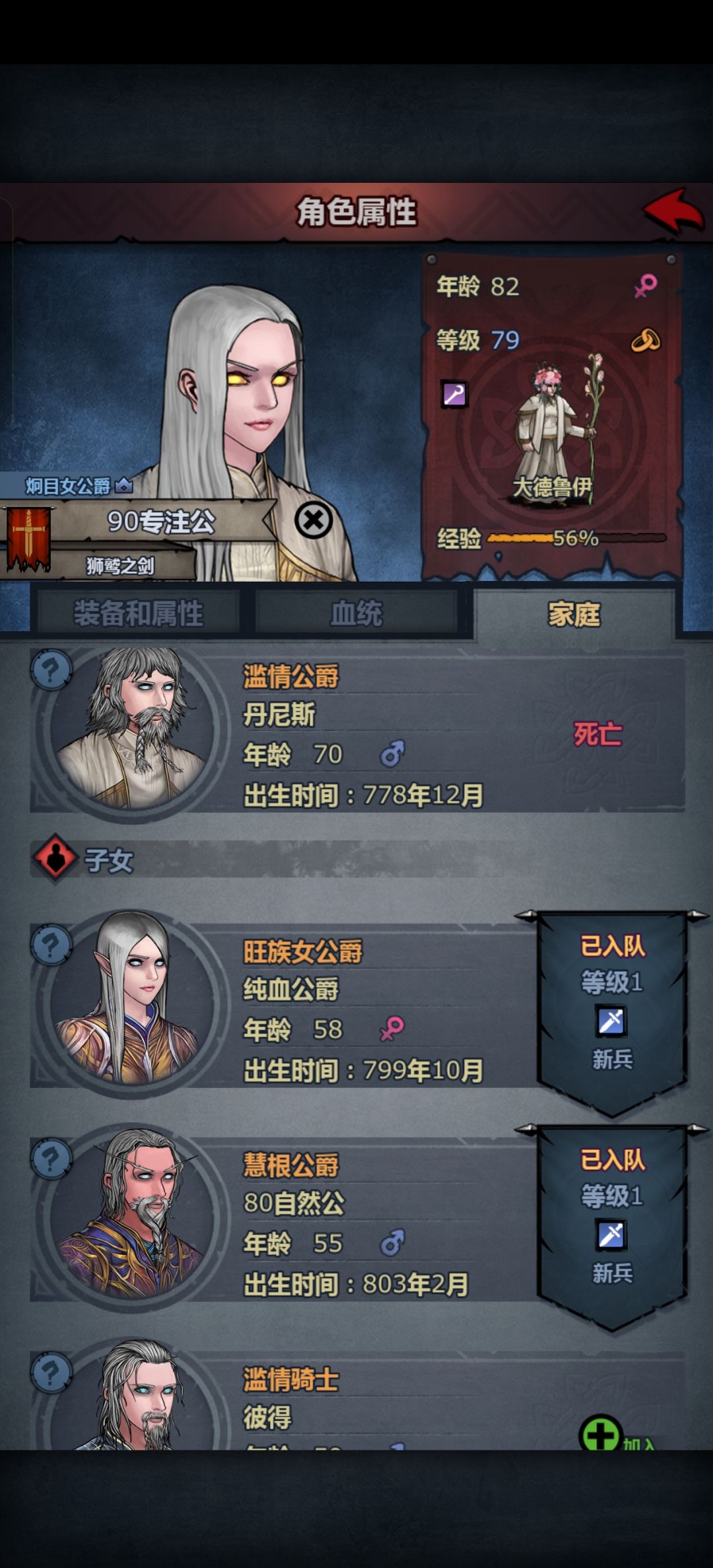 我这个父母噶了怎么没吧爵位传下来? 2