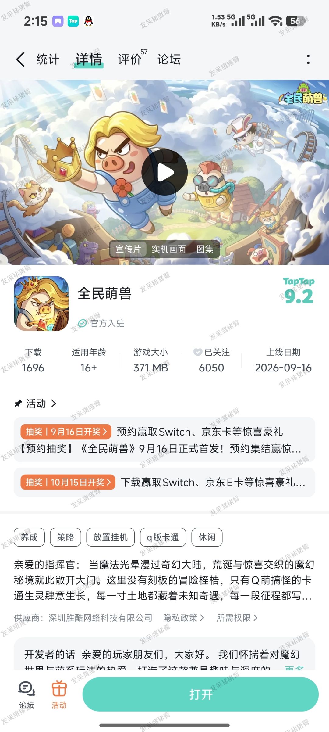 全民萌兽 2