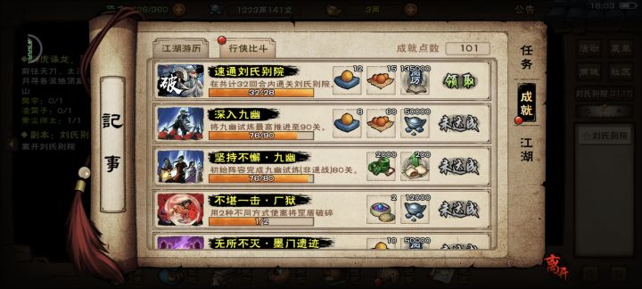 清明buff给力，速刷刘氏了截图