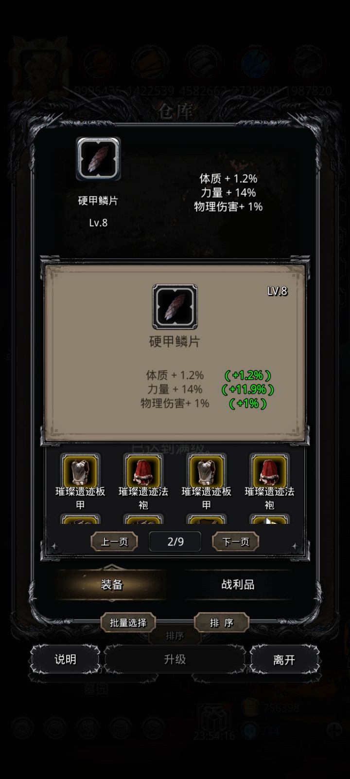 这个算出货吗截图