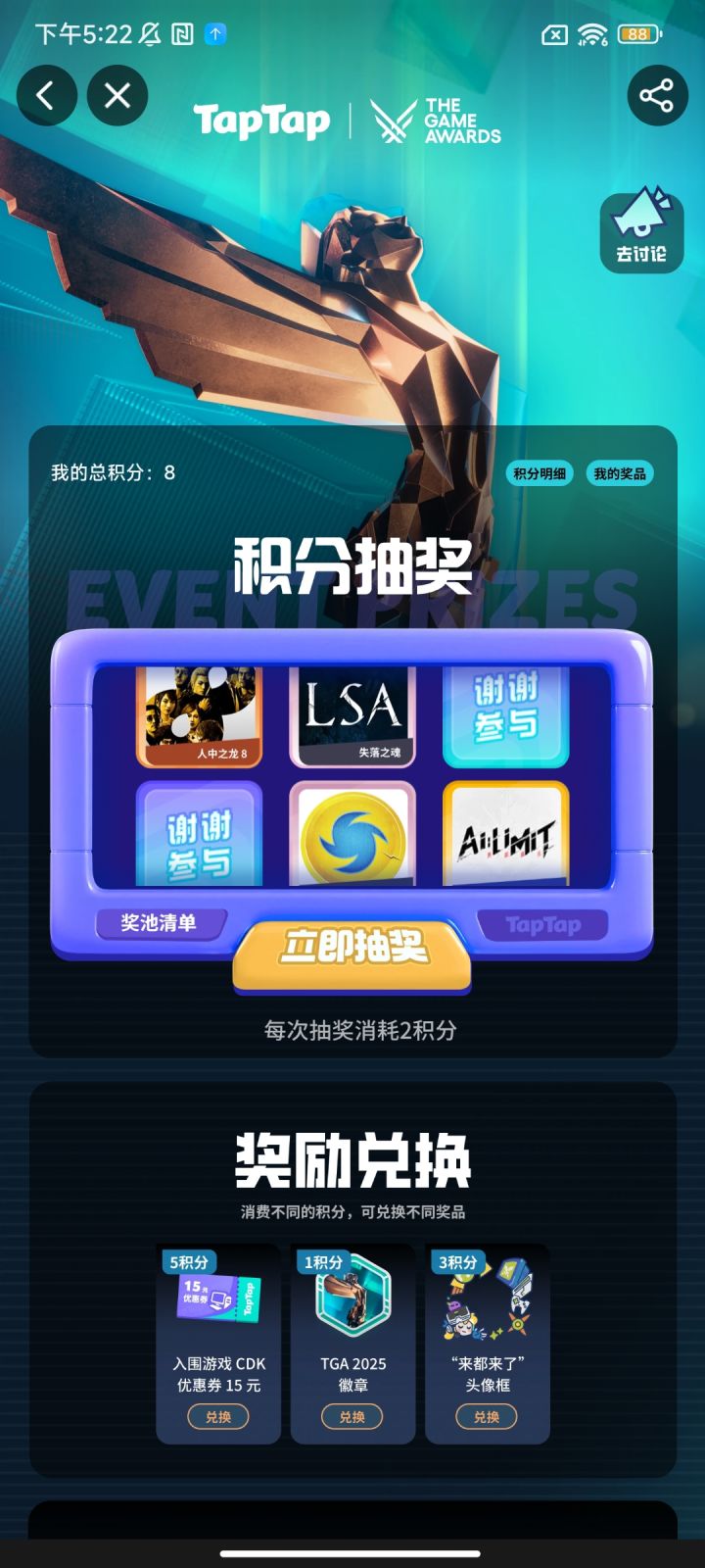 投票抽奖咯截图