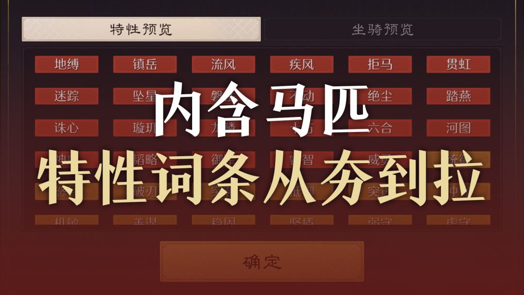 【攻略】马匹繁育必留词条，刷到就是传家宝截图