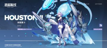 船舰新增「休斯敦II」丨休斯敦，以全新的姿态回到了指挥官您的身边~