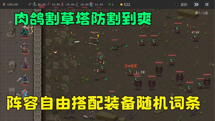 肉鸽割草塔防爽游!装备全靠爆词条自由搭配,刷起来截图