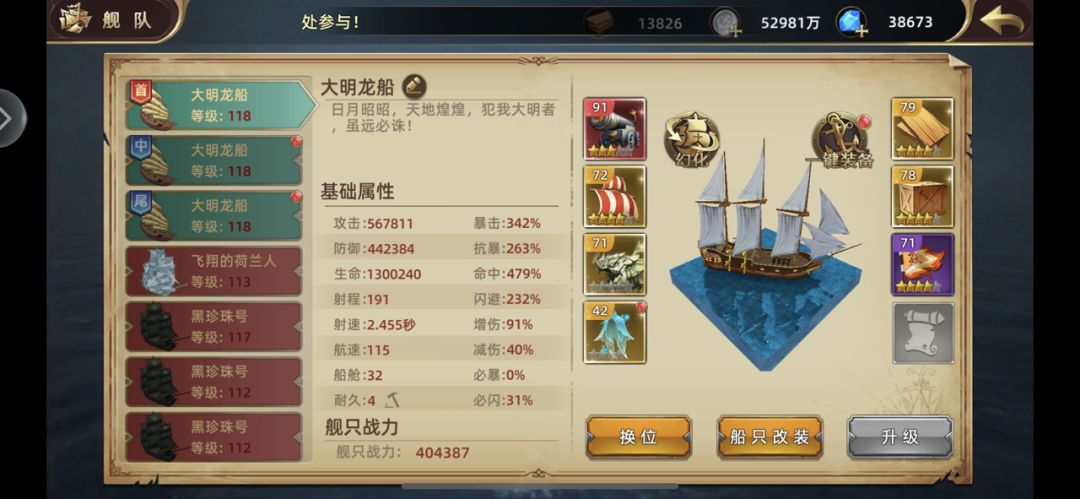 只加了一个了微信群，基本上也没人会去分亨和交流游戏里的一些数据计算，特开此贴，附上一些我观测到的数值计算，此贴会不定时更新，希望能够推断出有用的结论
第一个，本方用技能去打对方，对方的掉血值。自身船的攻击，增伤及技能本身的伤害见下图截图