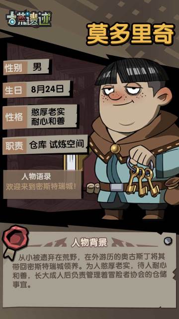 【遗迹情报站】莫多里奇——仓库管理员