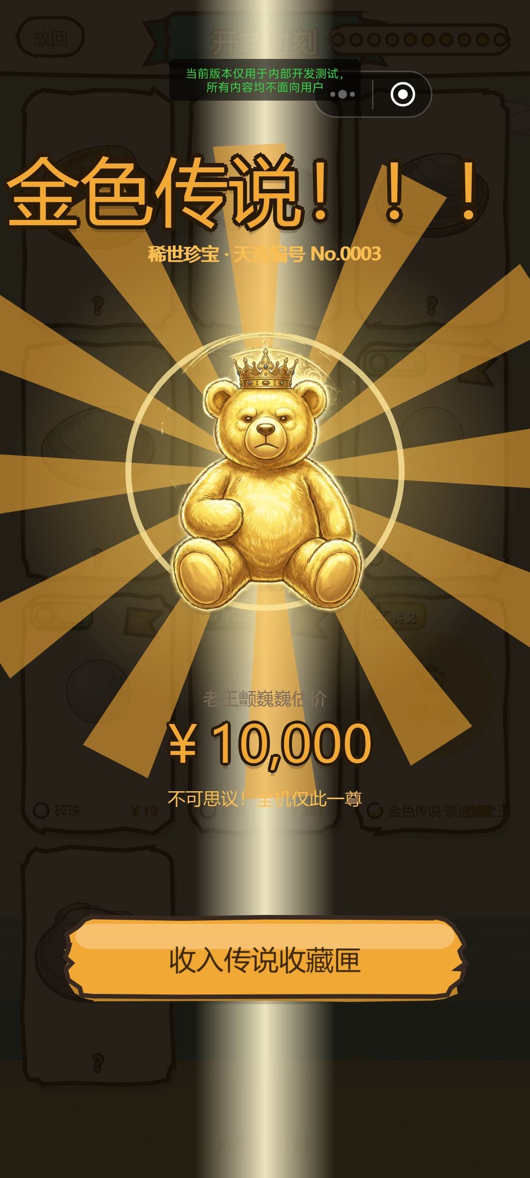 别人开蚌出珠,我爆出稀有泰迪熊! 1