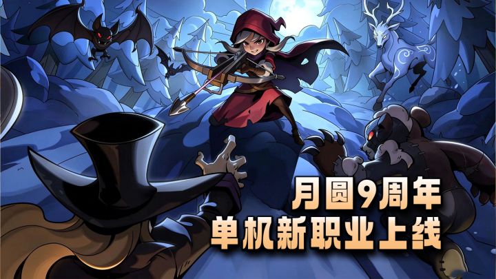 九周年全模式大更新!元素阵营上线,新职业猎魔人归来截图