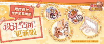 🧸设计空间｜过年当然少不了置办新家具啦~