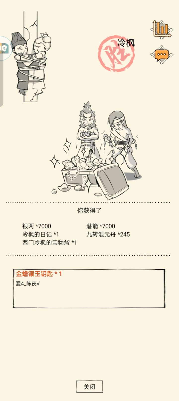 OK截图
