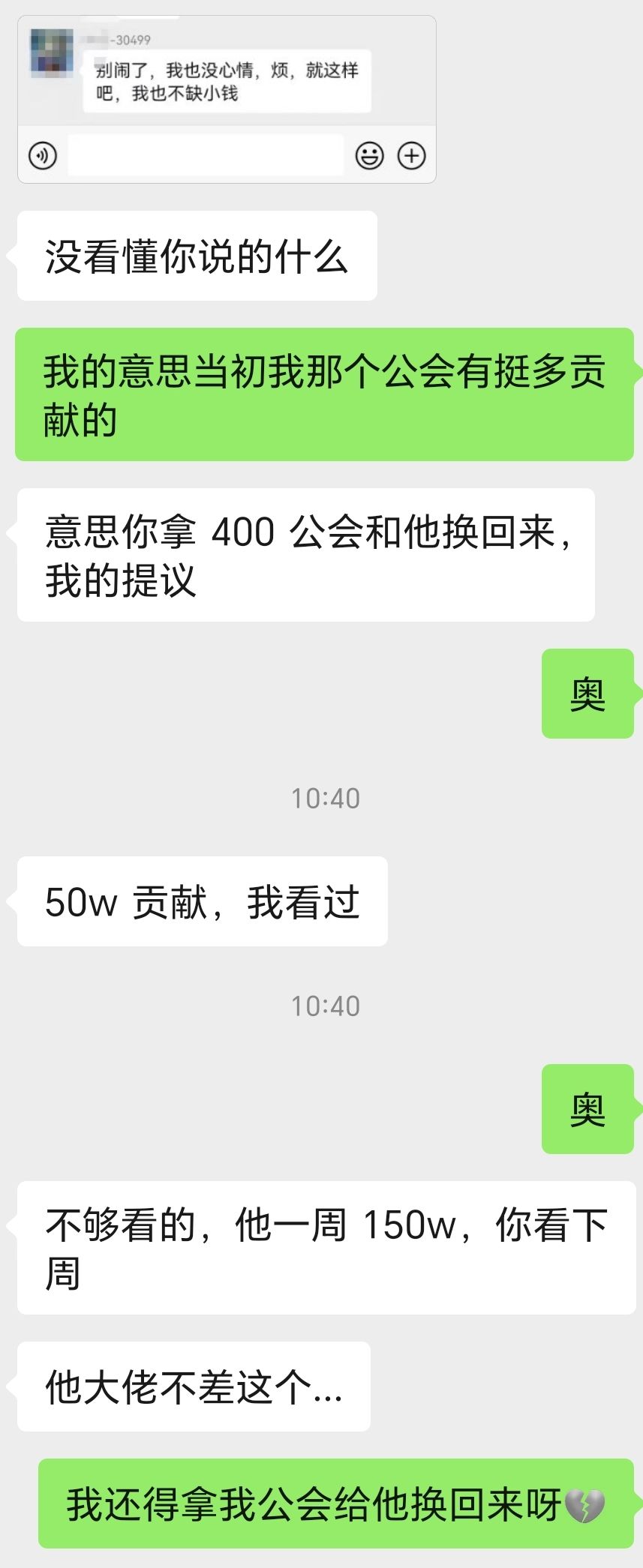 公会被“偷”之事 2