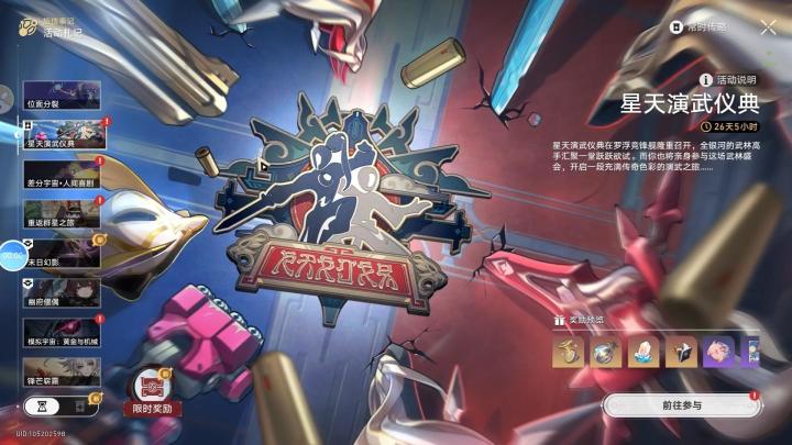 星穹铁道:星天演武仪典——即使喝彩停息第一章截图
