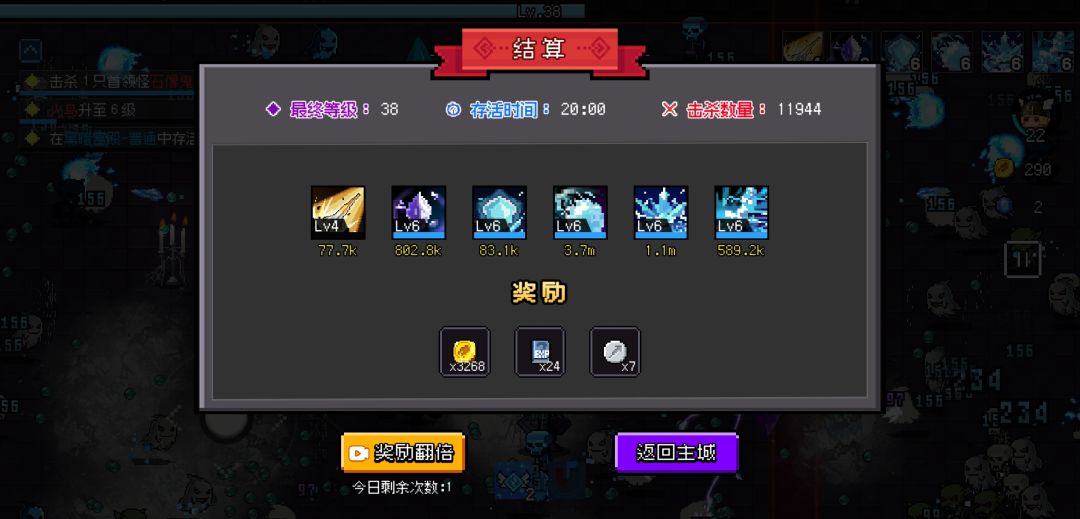 终极难度，祝福加结算奖励，战撸通关 2
