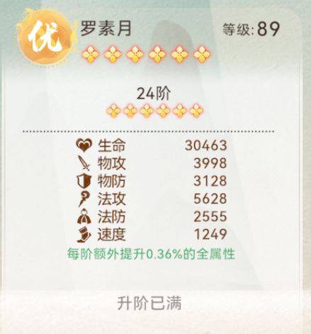 妖错图，伙伴篇 3