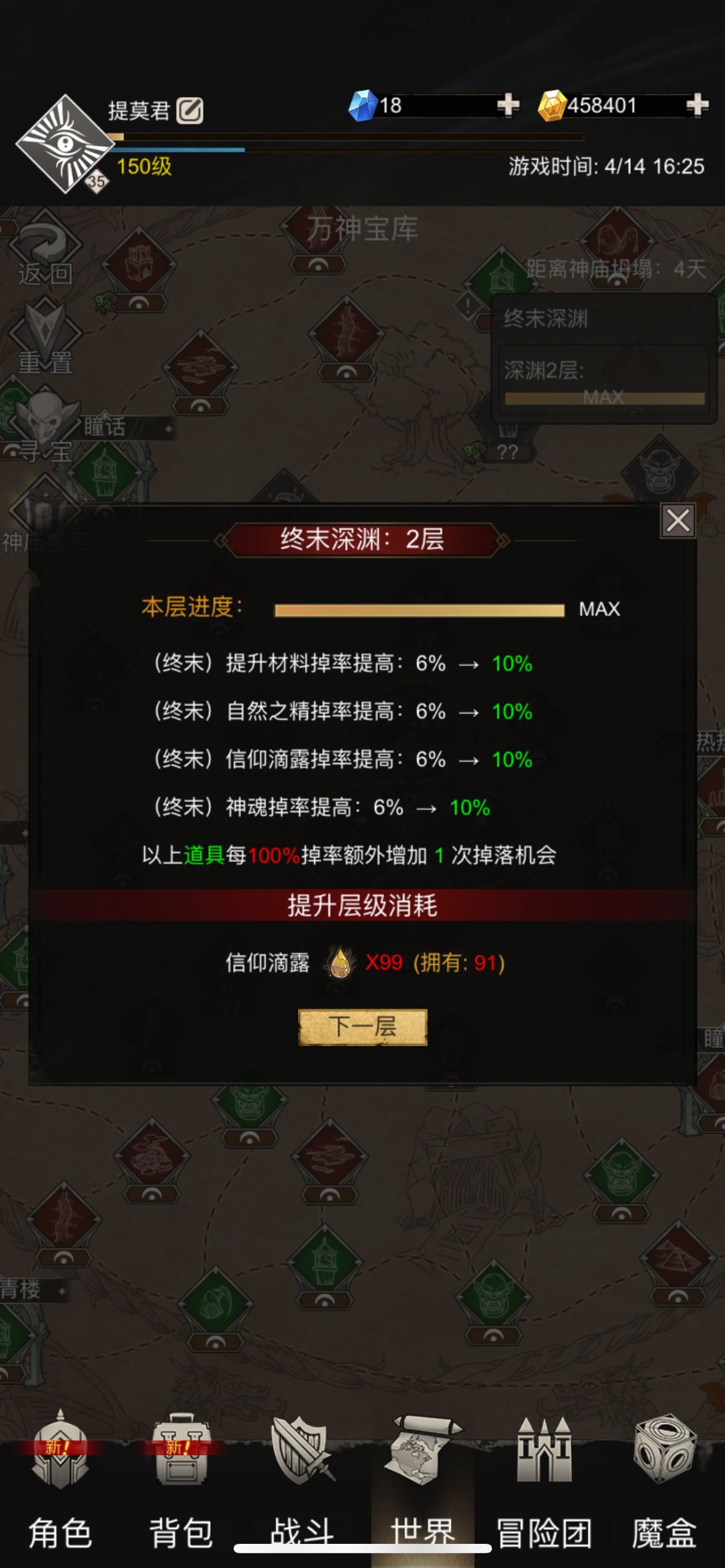 关于终末升级的滴露问题 2