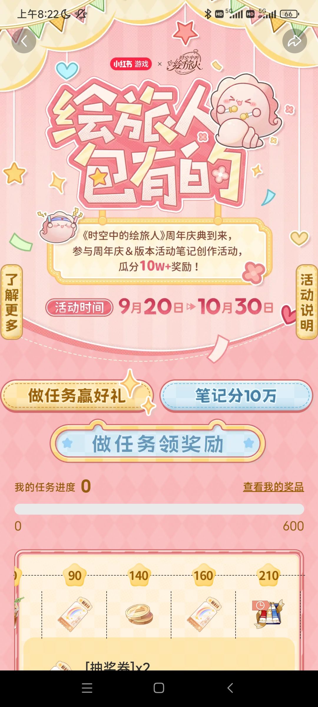 平台活动有颜料,背景点粉色海螺有音乐 1